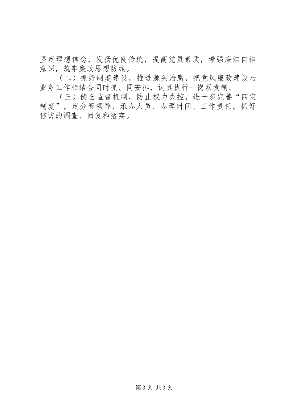 2024年住房和城乡建设局工作计划_第3页