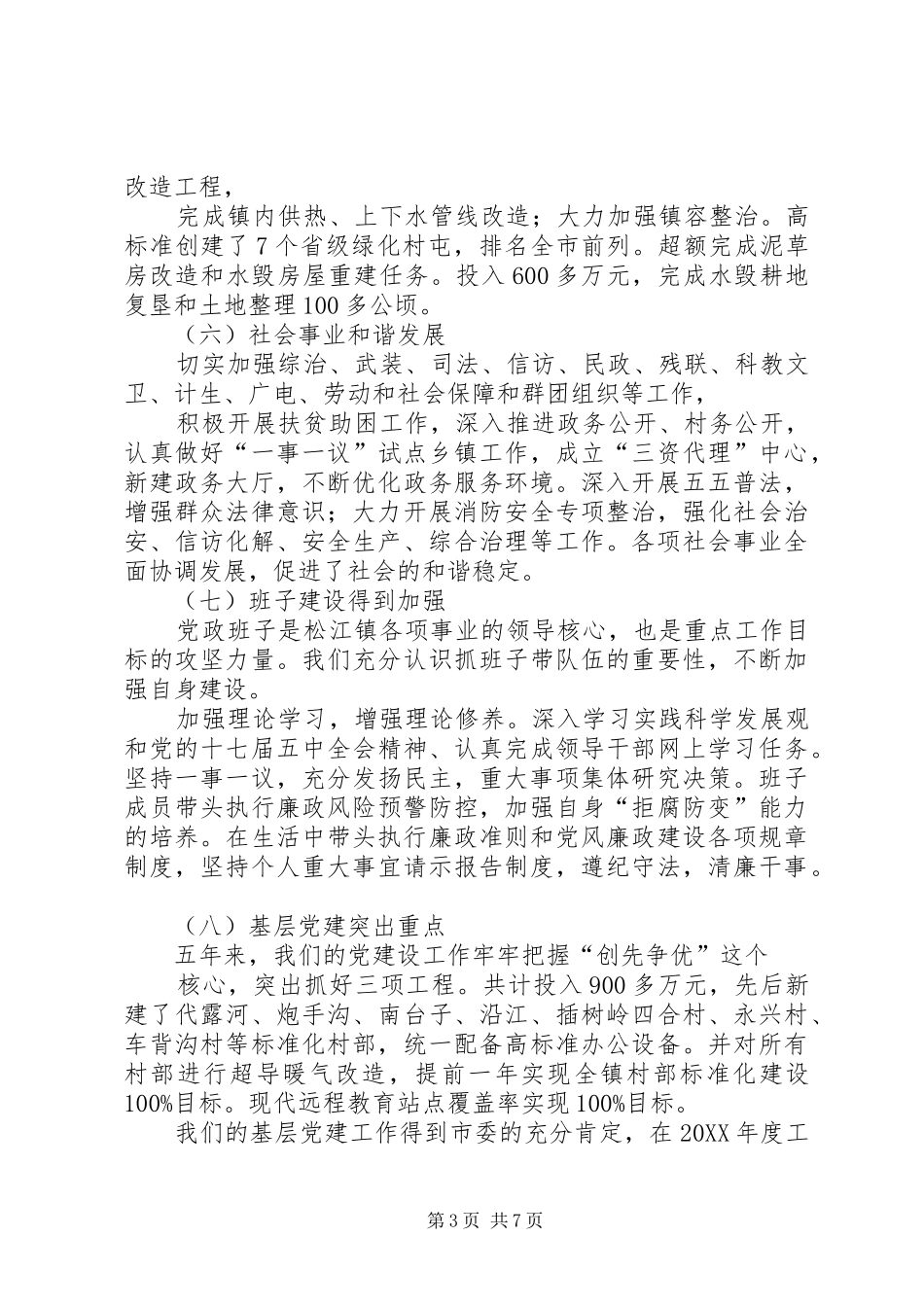 2024年镇十八次党代会报告_第3页