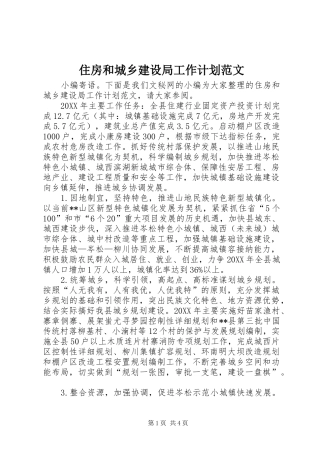 2024年住房和城乡建设局工作计划范文