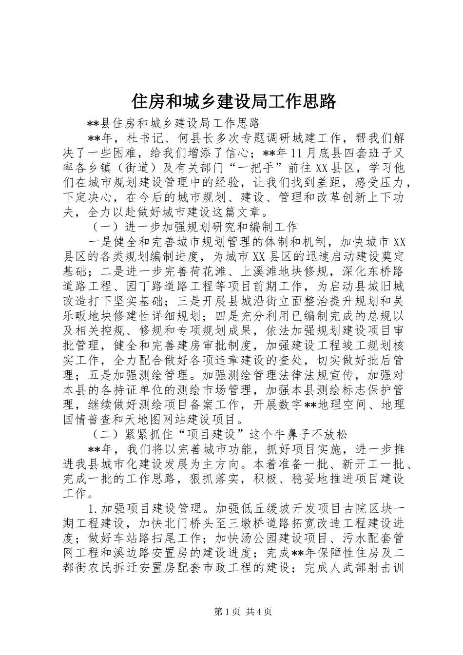 2024年住房和城乡建设局工作思路_第1页