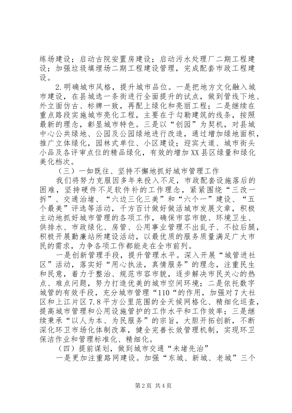 2024年住房和城乡建设局工作思路_第2页