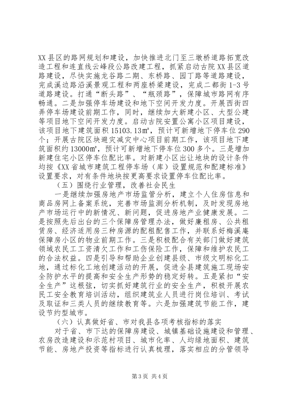 2024年住房和城乡建设局工作思路_第3页