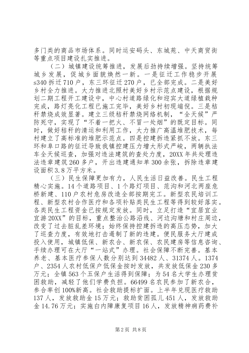 2024年镇十二五工作总结和十三五发展规划_第2页