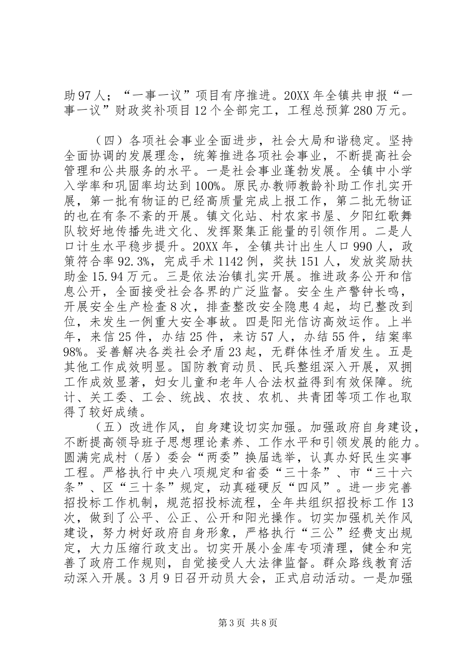 2024年镇十二五工作总结和十三五发展规划_第3页