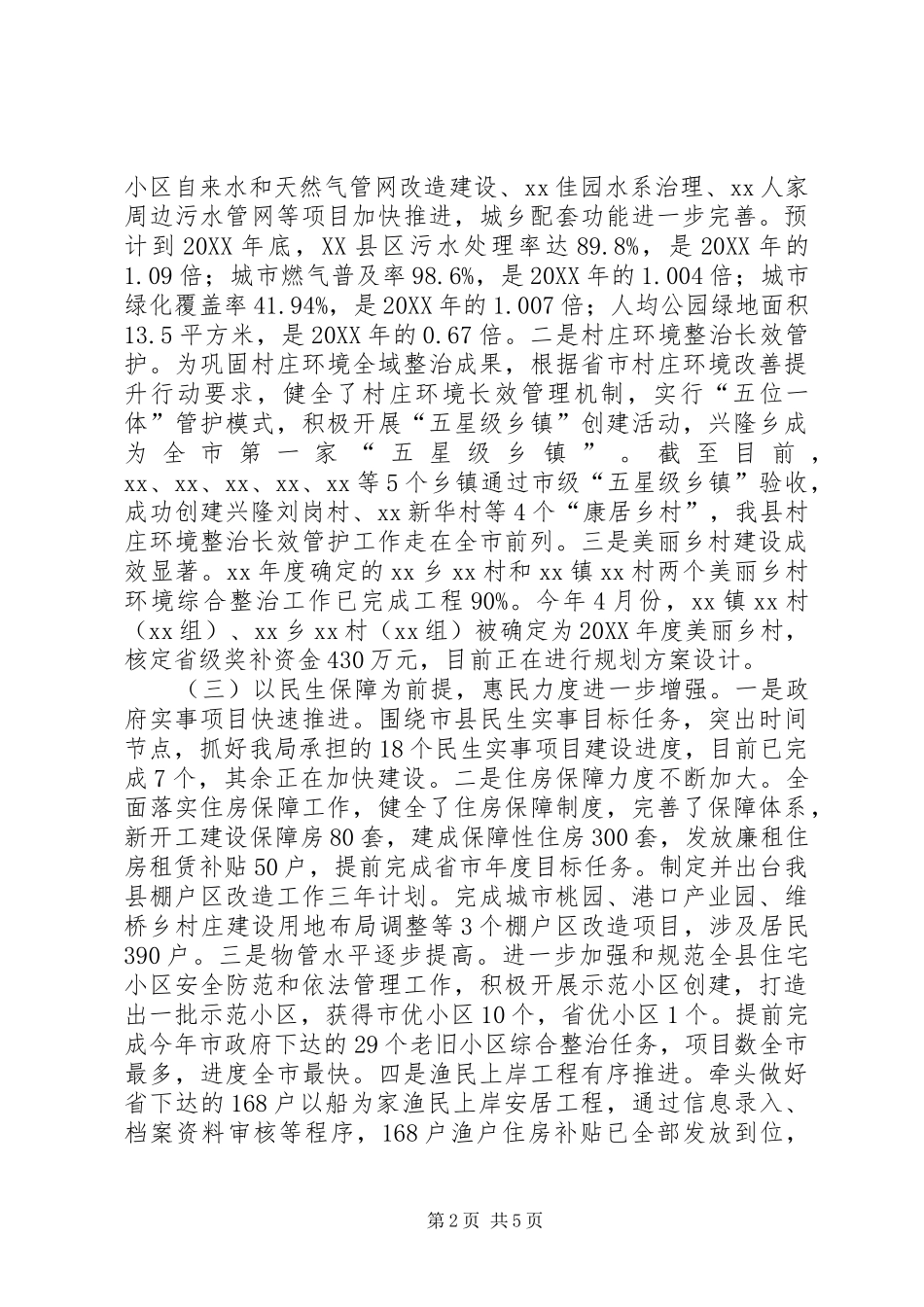 2024年住房和城乡建设局工作总结_第2页