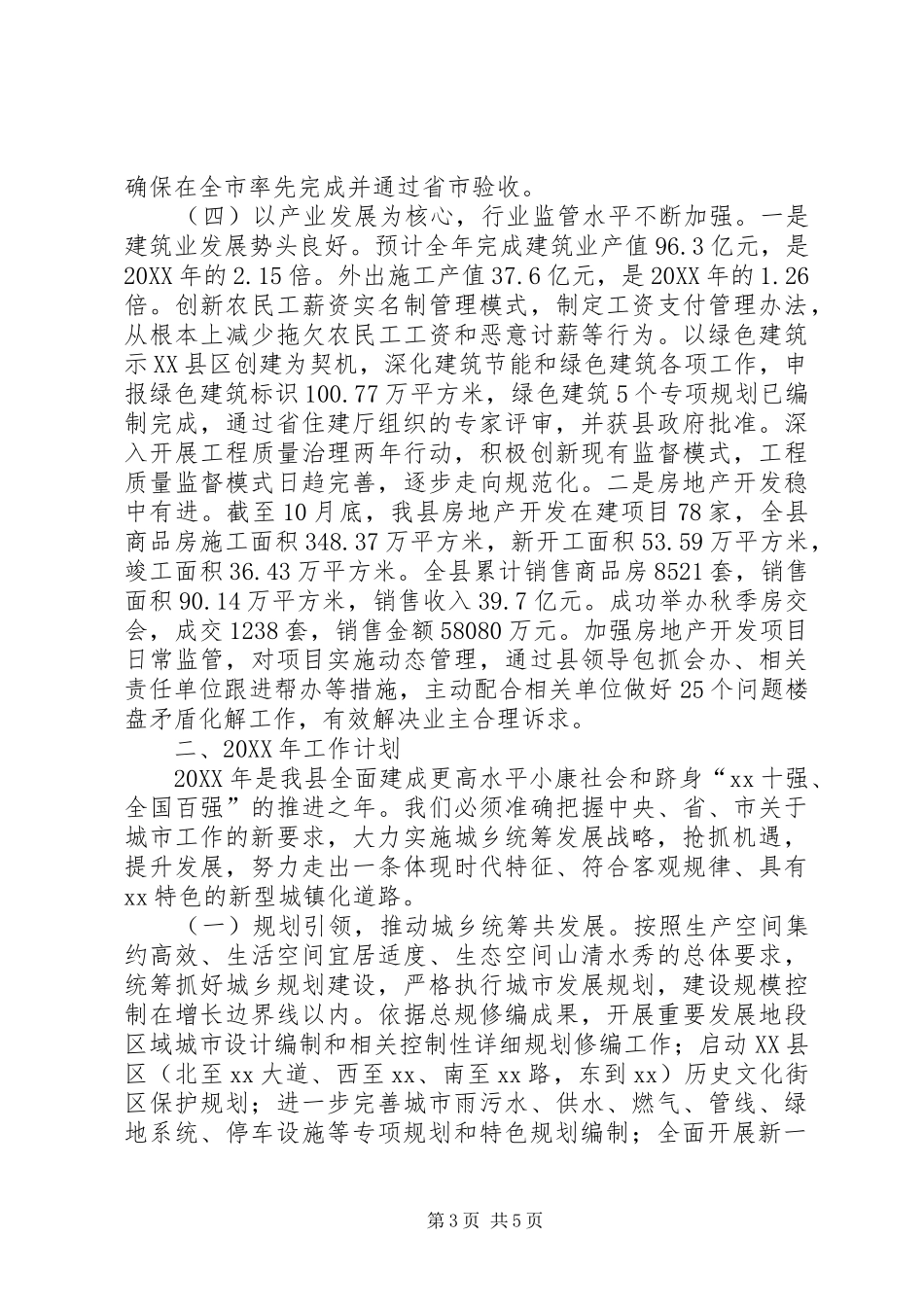 2024年住房和城乡建设局工作总结_第3页