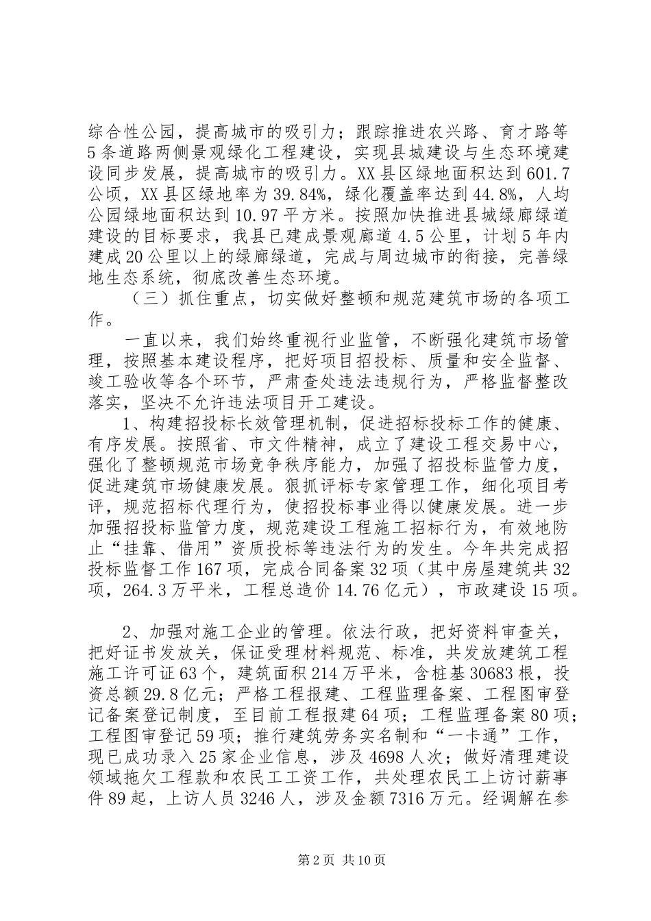 2024年住房和城乡建设局工作总结及工作计划_第2页