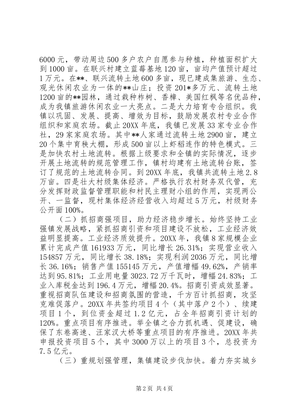 2024年镇十二五工作总结及十三五工作规划_第2页