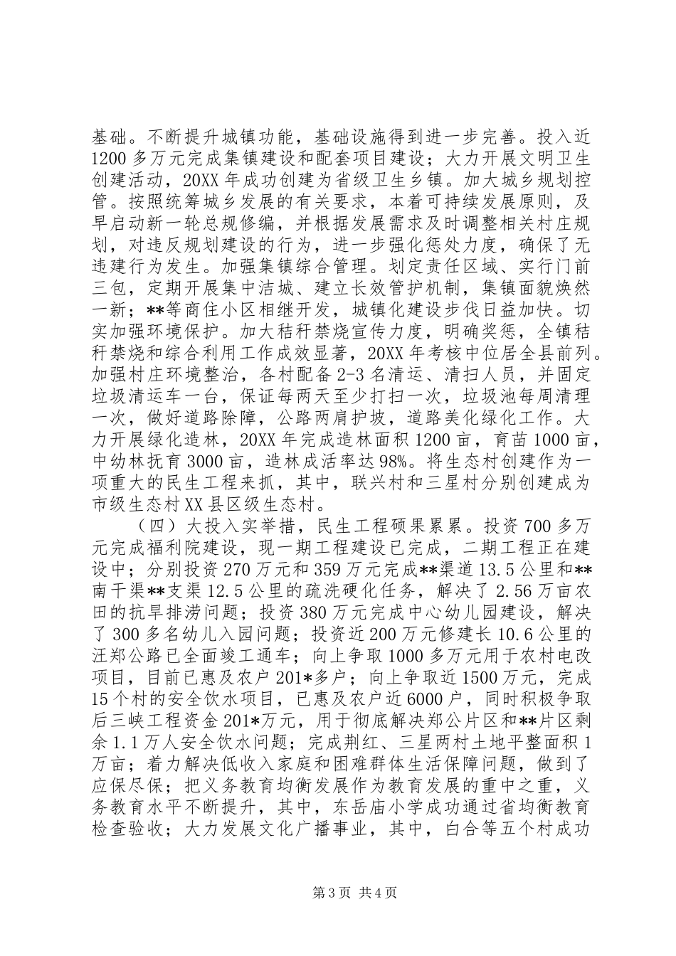 2024年镇十二五工作总结及十三五工作规划_第3页