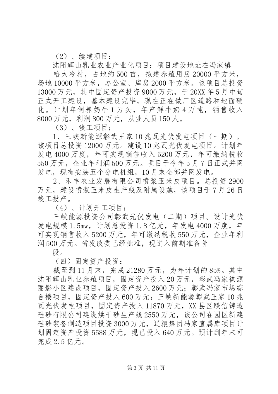 2024年镇十二五工作总结及十三五规划_第3页