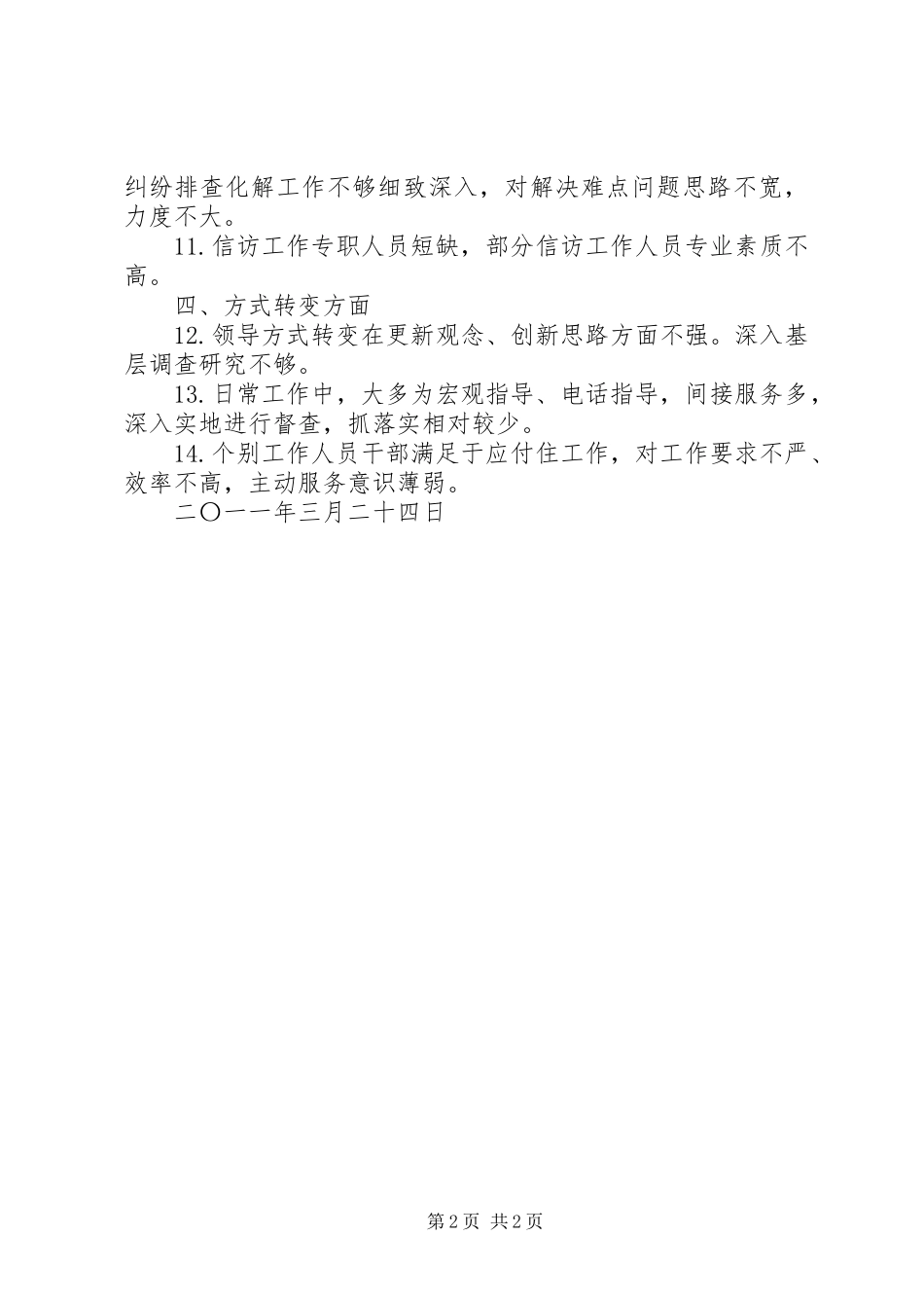 2024年住房和城乡建设局机关作风整顿承诺书_第2页