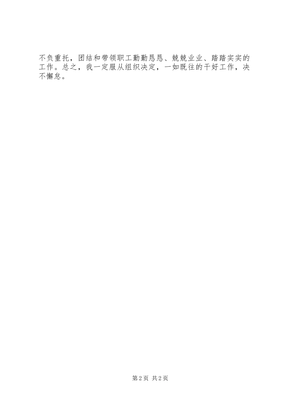 2024年住房和城乡建设局局长任前承诺书_第2页