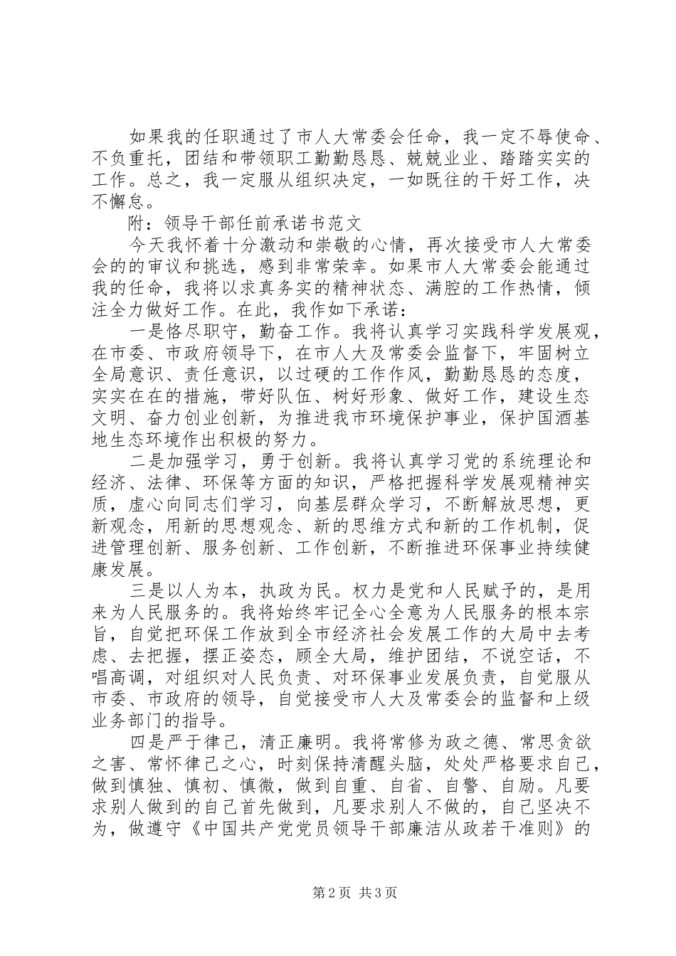 2024年住房和城乡建设局局长任前承诺书范文_第2页