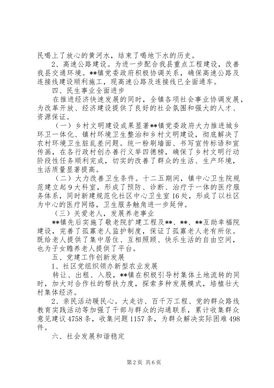 2024年镇十二五规划总结及十三五规划_第2页