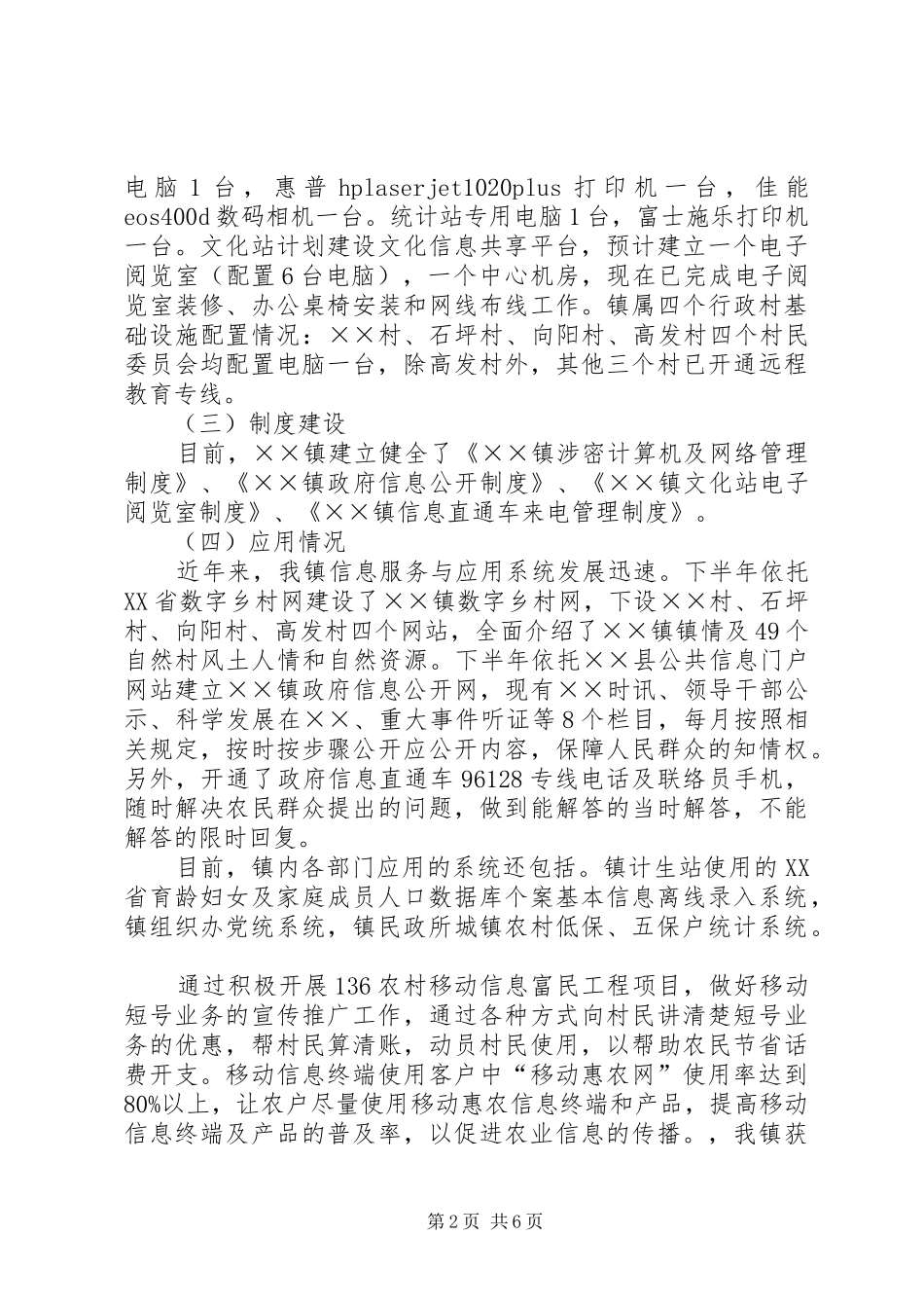 2024年镇十二五信息产业发展调研报告_第2页