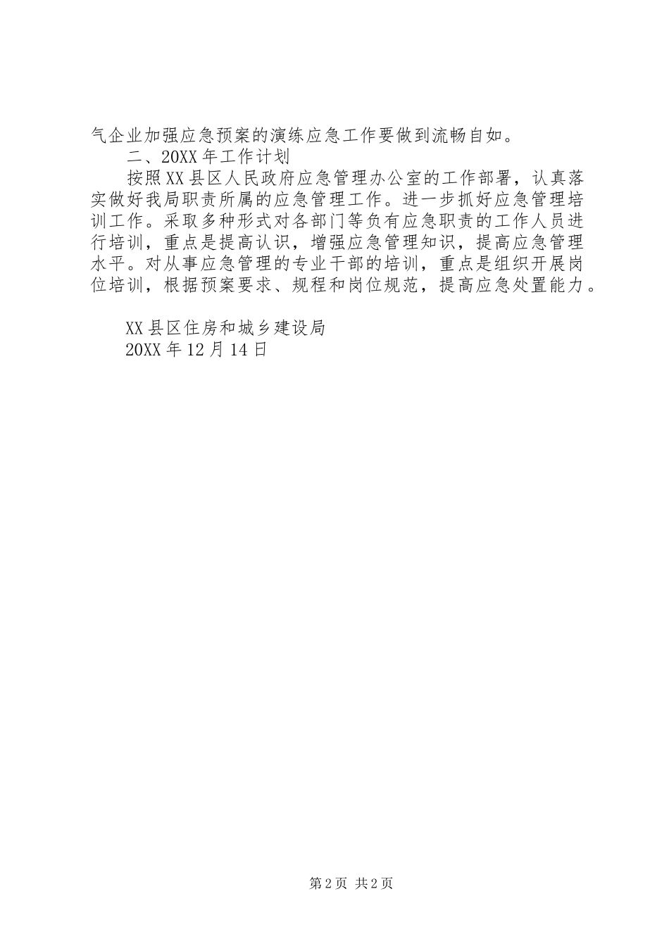 2024年住房和城乡建设局燃气应急管理工作总结及工作计划_第2页