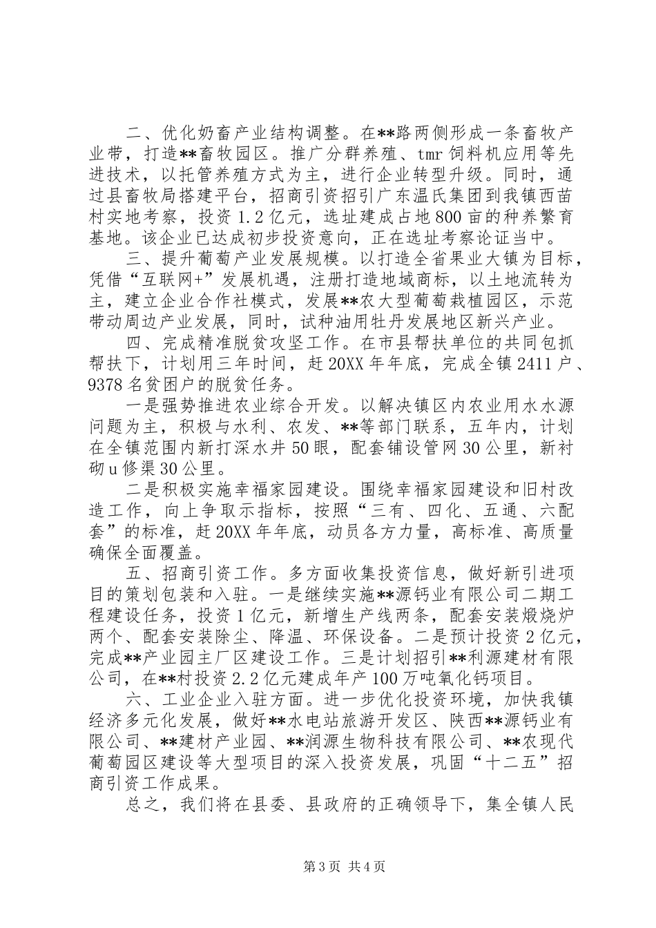 2024年镇十二五总结及十三五规划_第3页