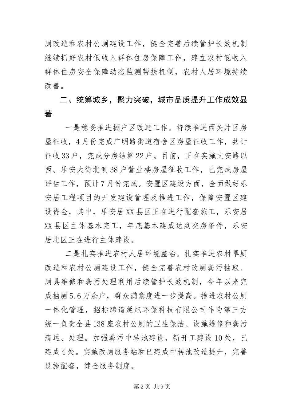 2024年住房和城乡建设局上半年总结及下半年计划_第2页