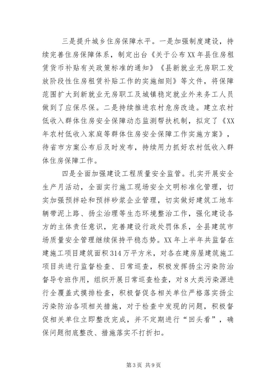 2024年住房和城乡建设局上半年总结及下半年计划_第3页