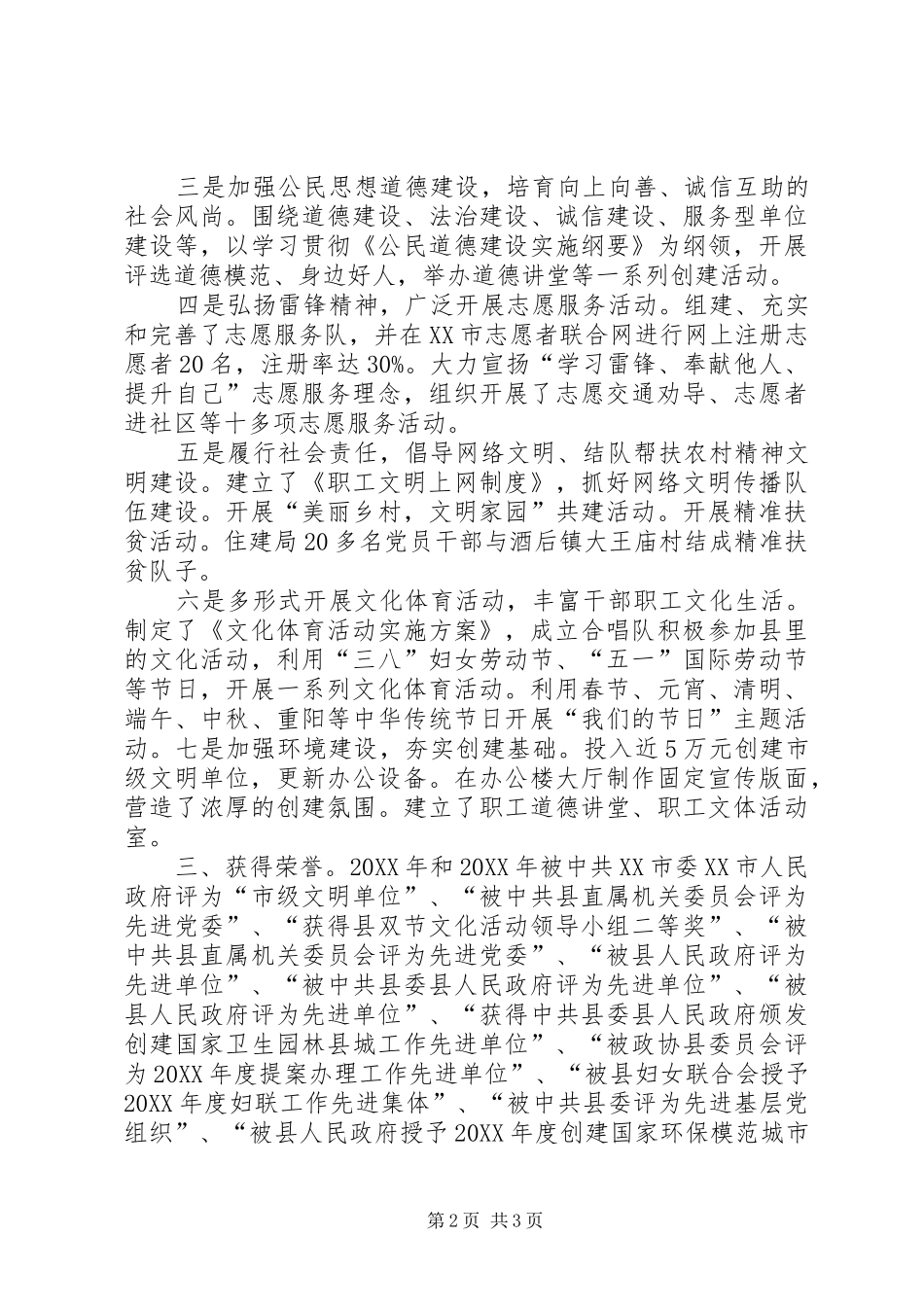 2024年住房和城乡建设局文明单位申报材料_第2页