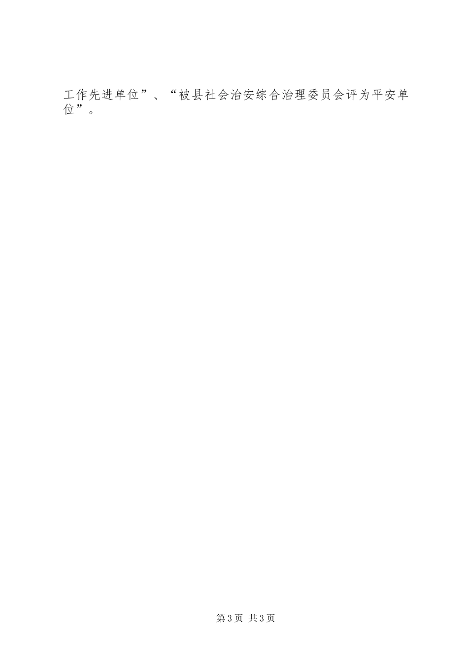 2024年住房和城乡建设局文明单位申报材料_第3页