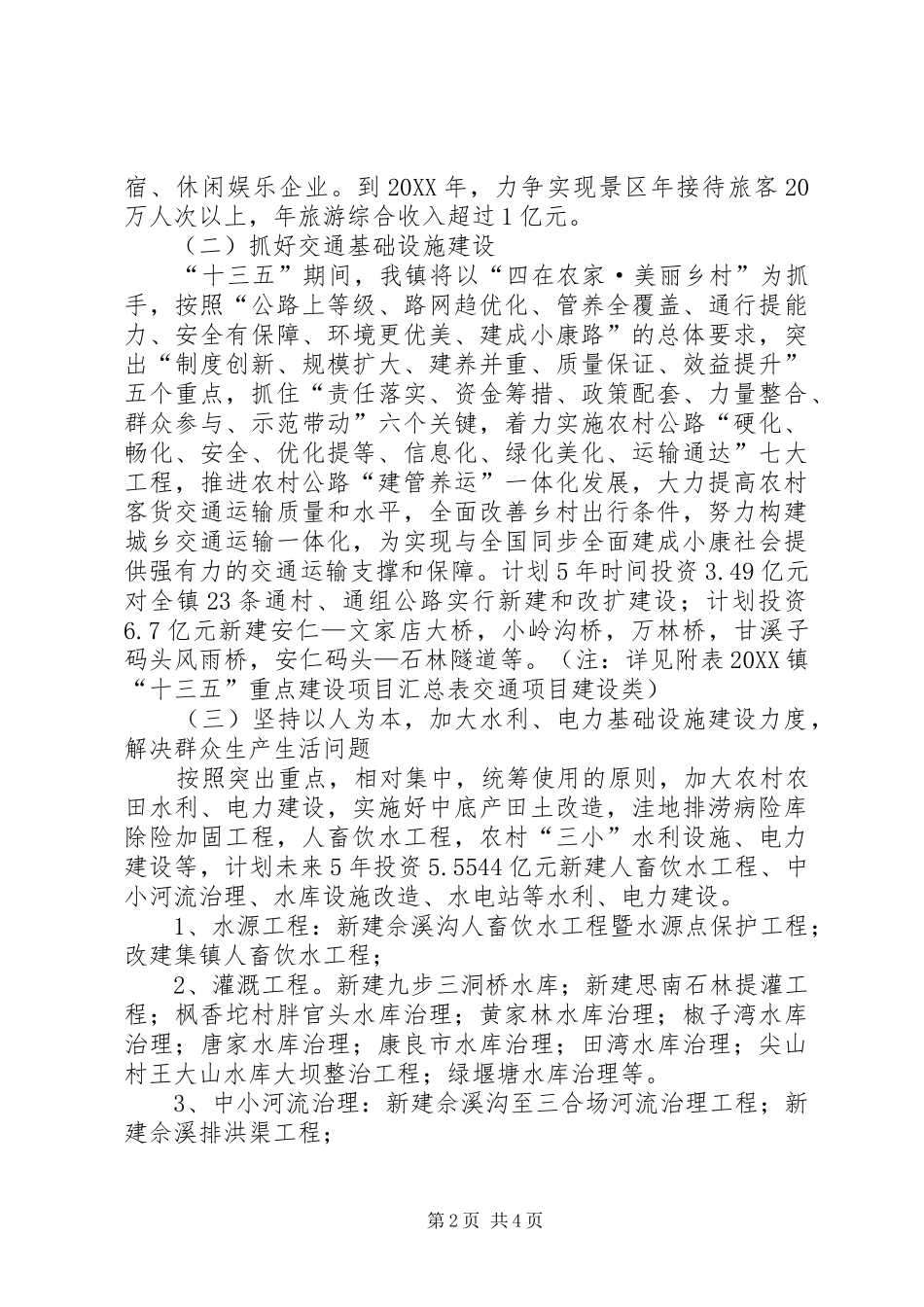 2024年镇十三五工作计划_第2页