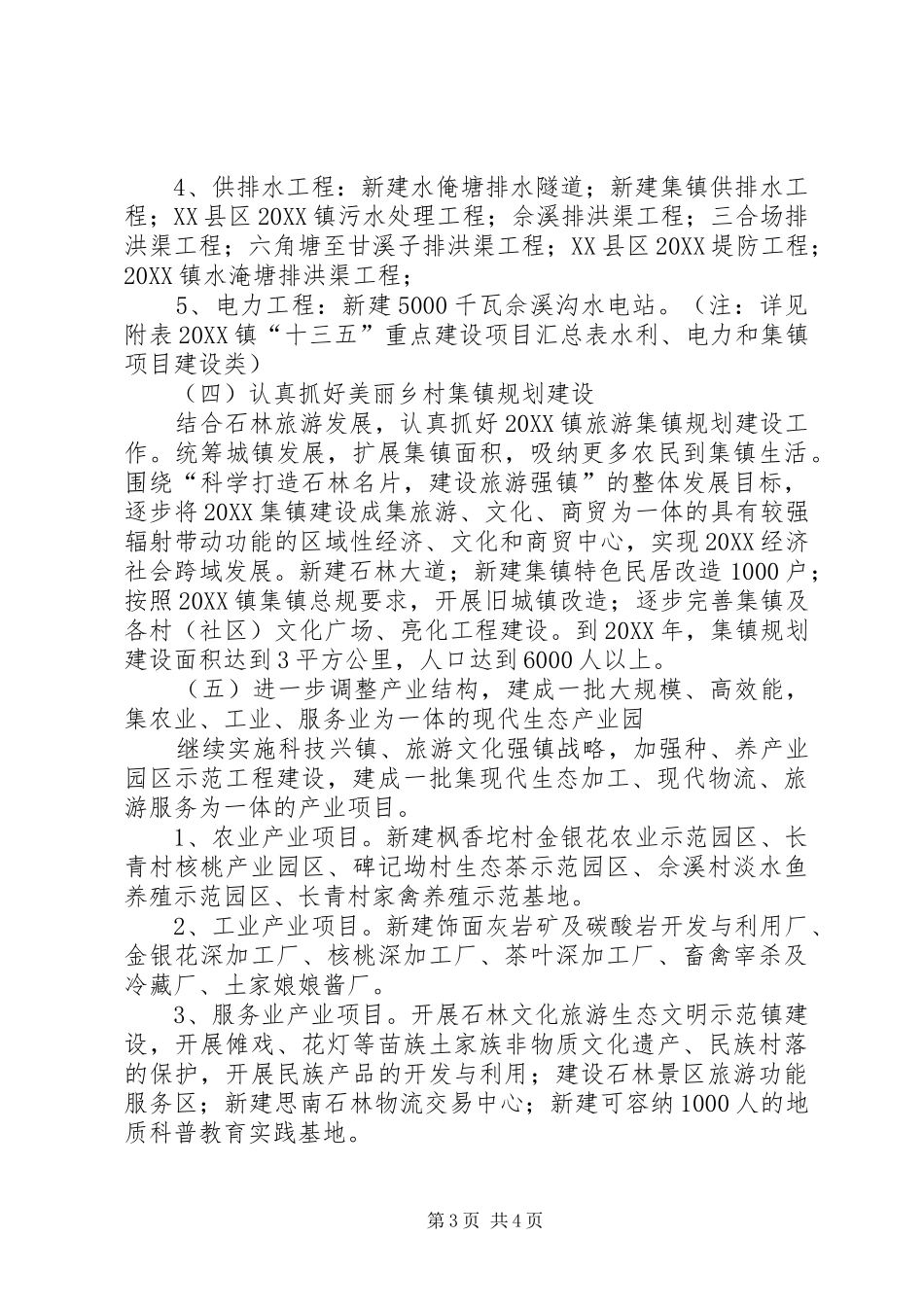2024年镇十三五工作计划_第3页