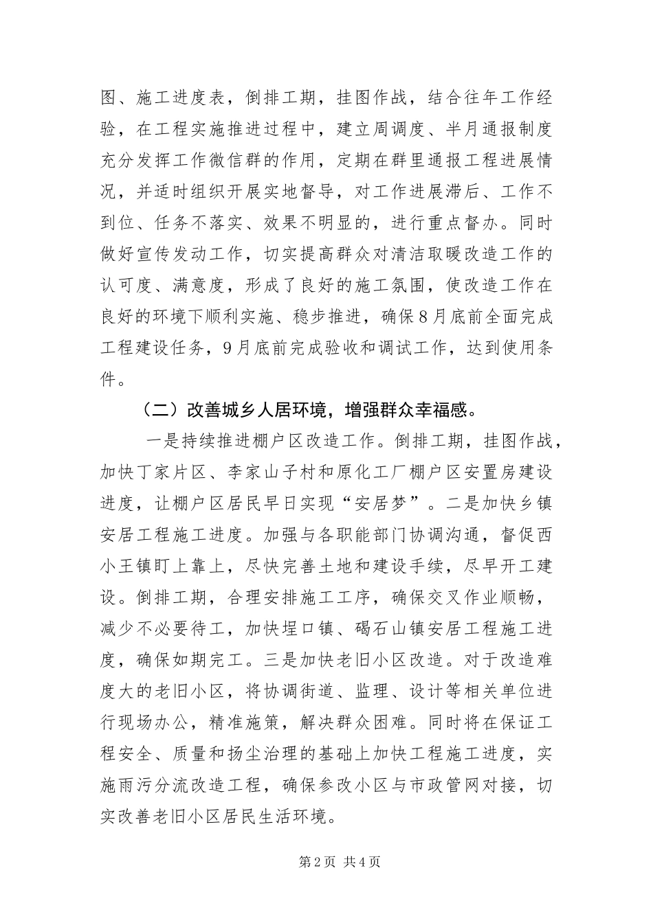 2024年住房和城乡建设局下半年工作计划_第2页