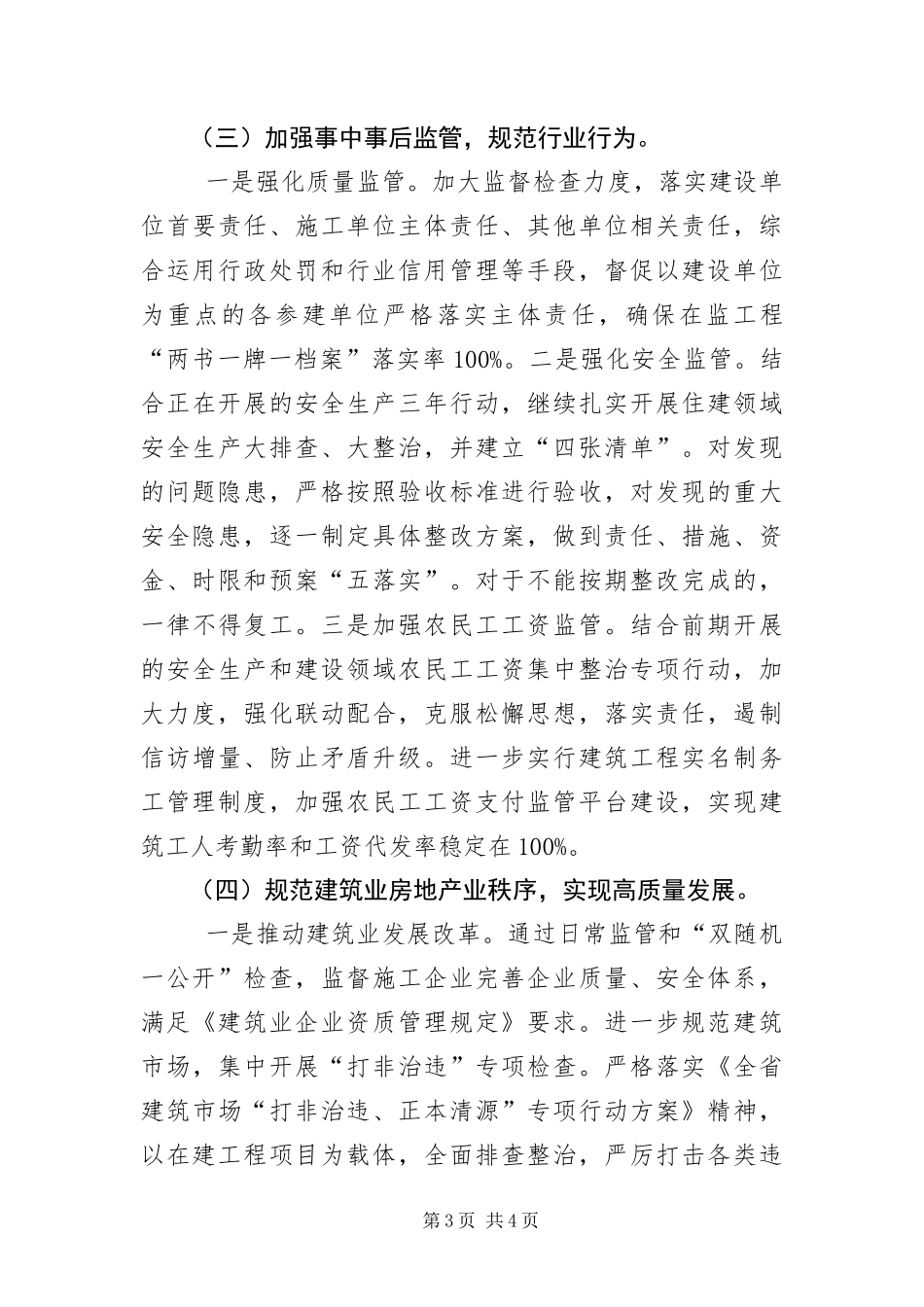 2024年住房和城乡建设局下半年工作计划_第3页