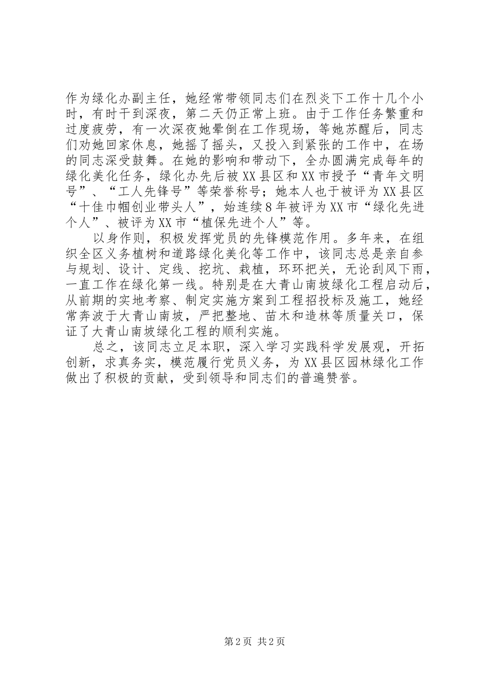 2024年住房和城乡建设局优秀党员先进事迹材料_第2页