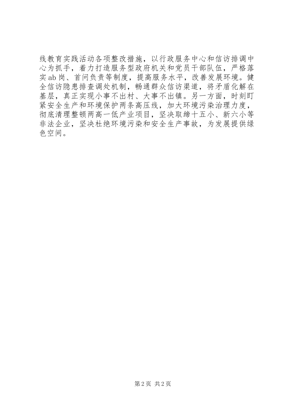 2024年镇十三五工作谋划_第2页