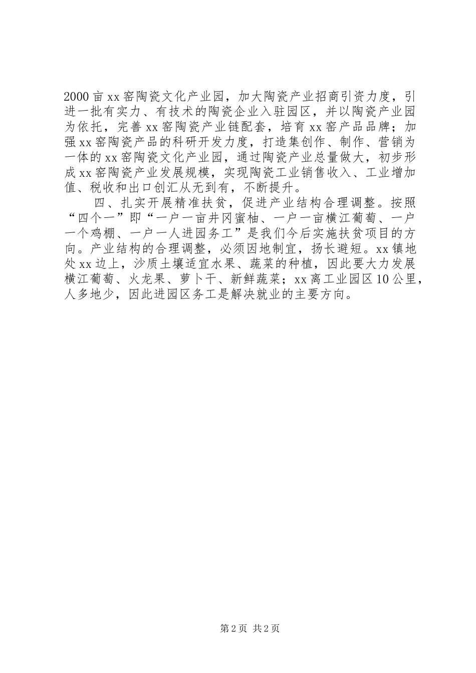 2024年镇十三五经济社会发展工作思路_第2页