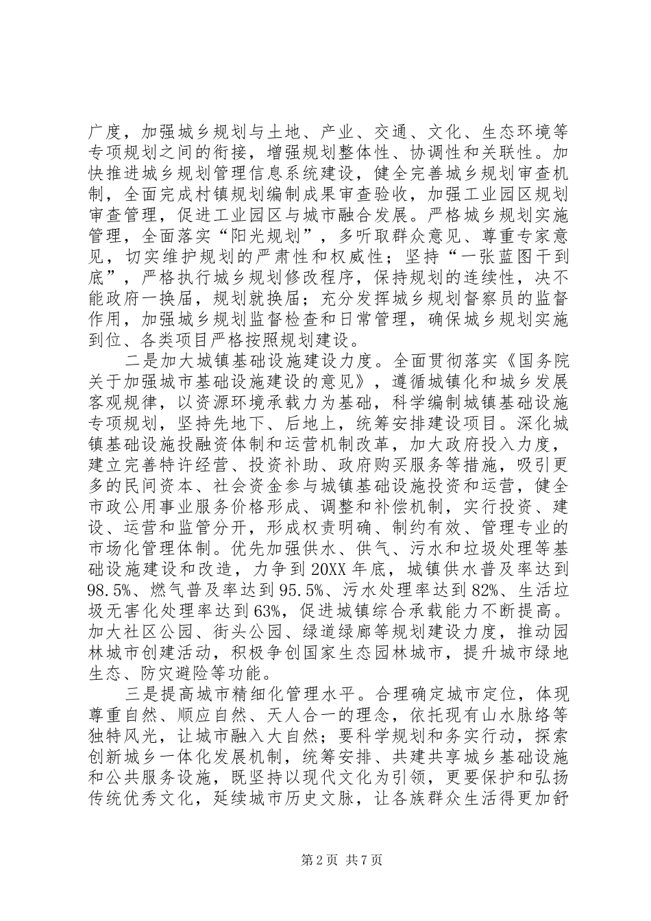 2024年住房和城乡建设厅年度工作安排致辞稿_第2页