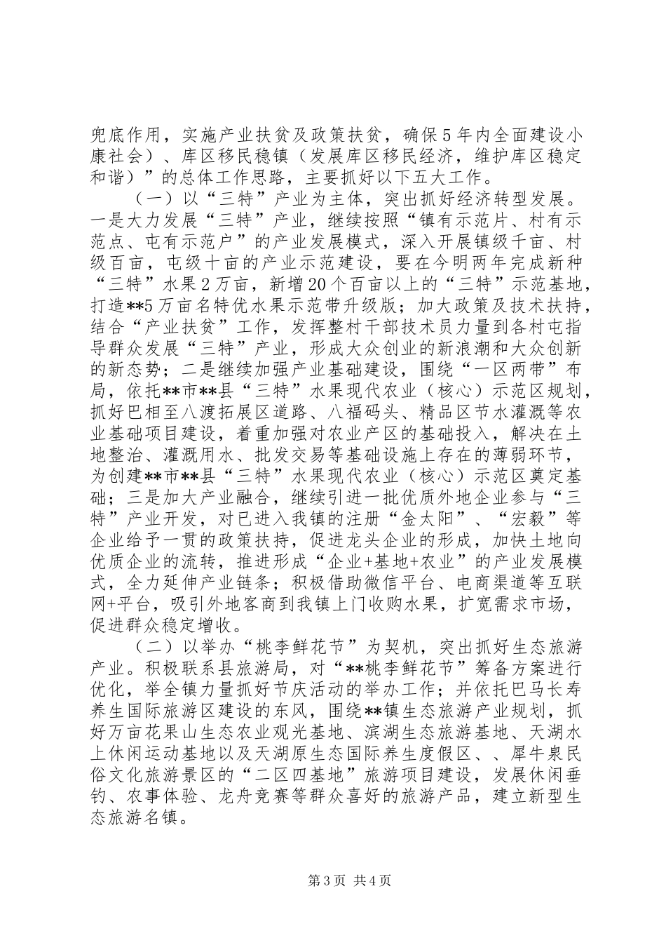 2024年镇十三五期间经济社会发展思路_第3页