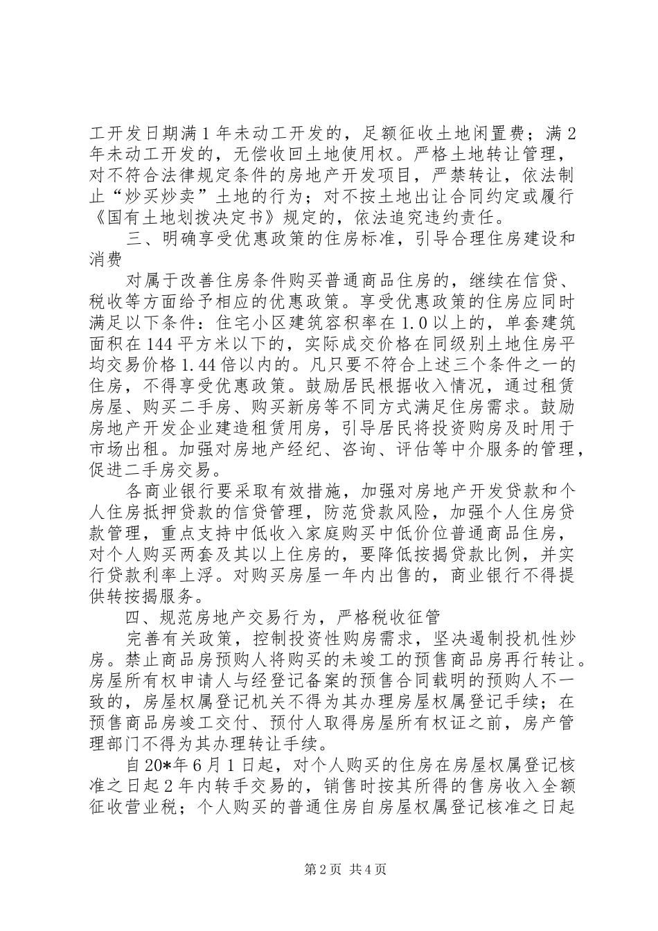 2024年住房价格发展的意见_第2页