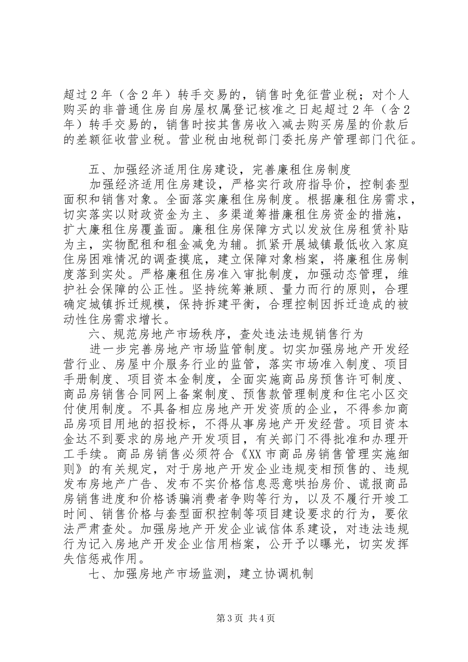 2024年住房价格发展的意见_第3页