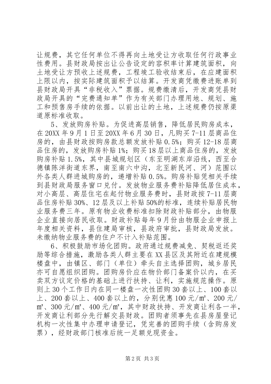 2024年住房建设与完善实施意见_第2页