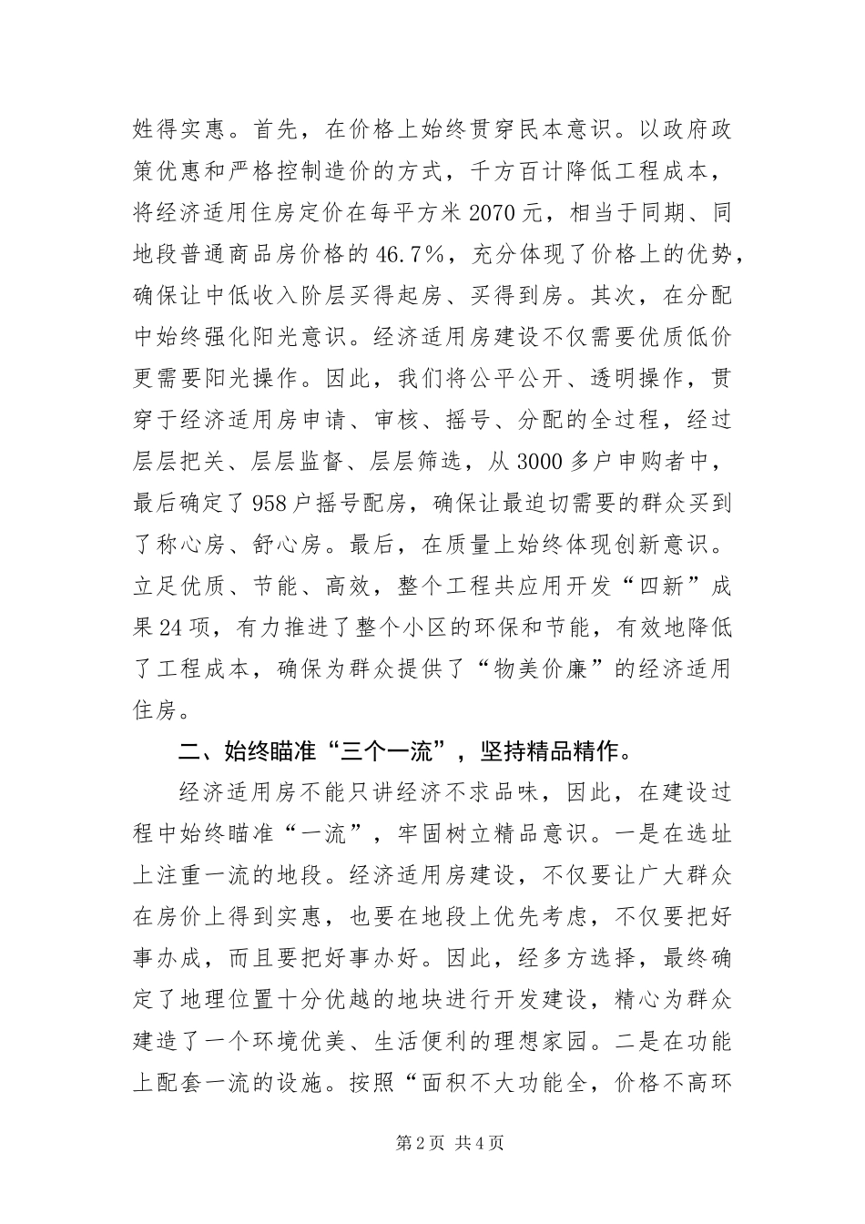 2024年住房竣工交付仪式致辞稿_第2页