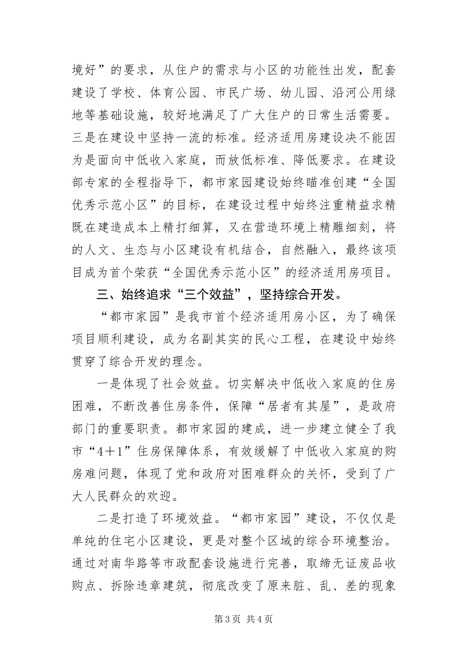 2024年住房竣工交付仪式致辞稿_第3页