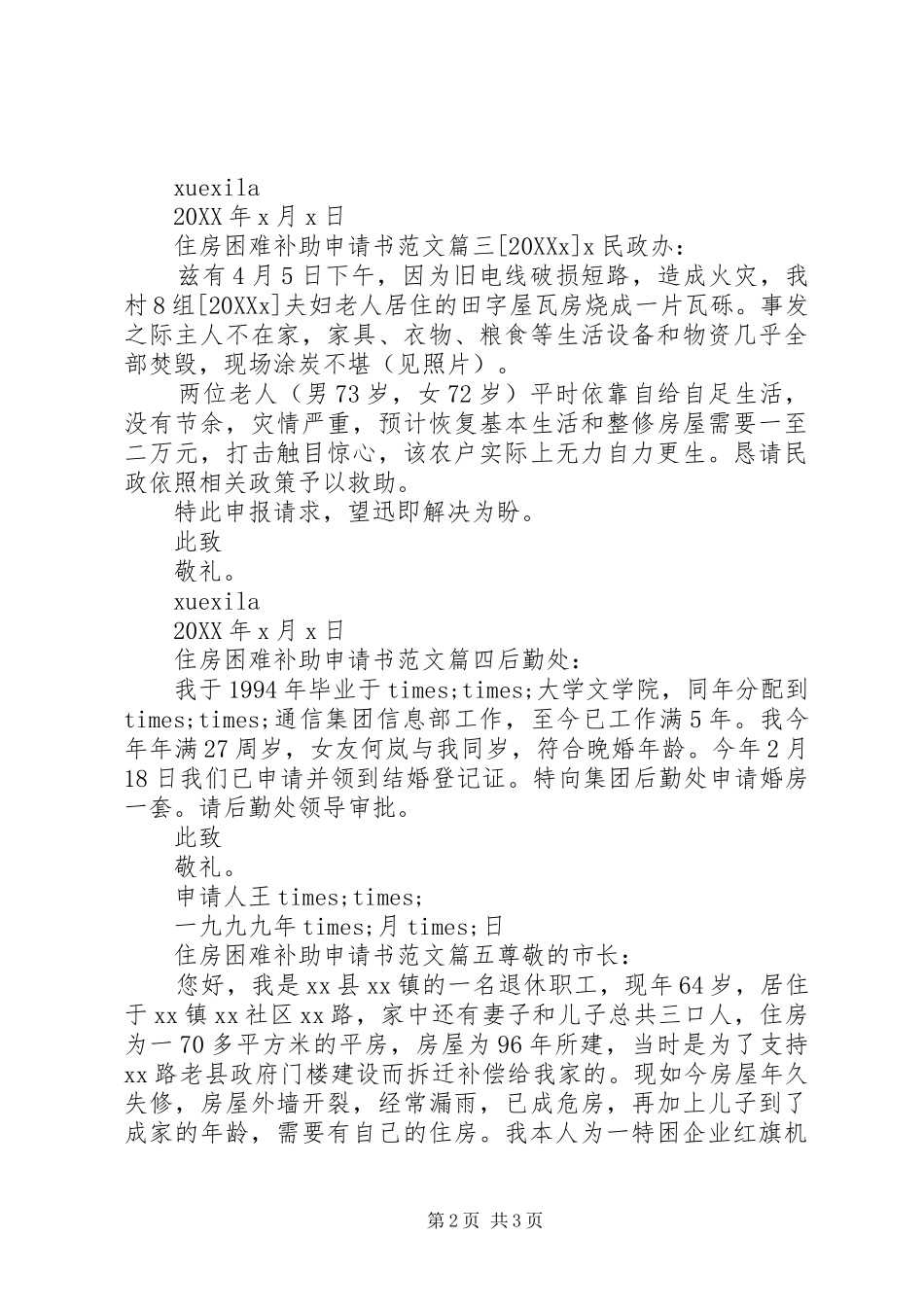 2024年住房困难补助申请书范文_第2页