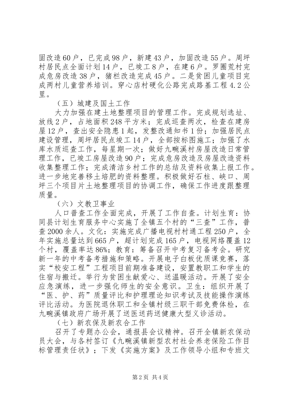 2024年镇十一月份工作小结及月份工作安排_第2页