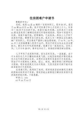 2024年住房困难户申请书