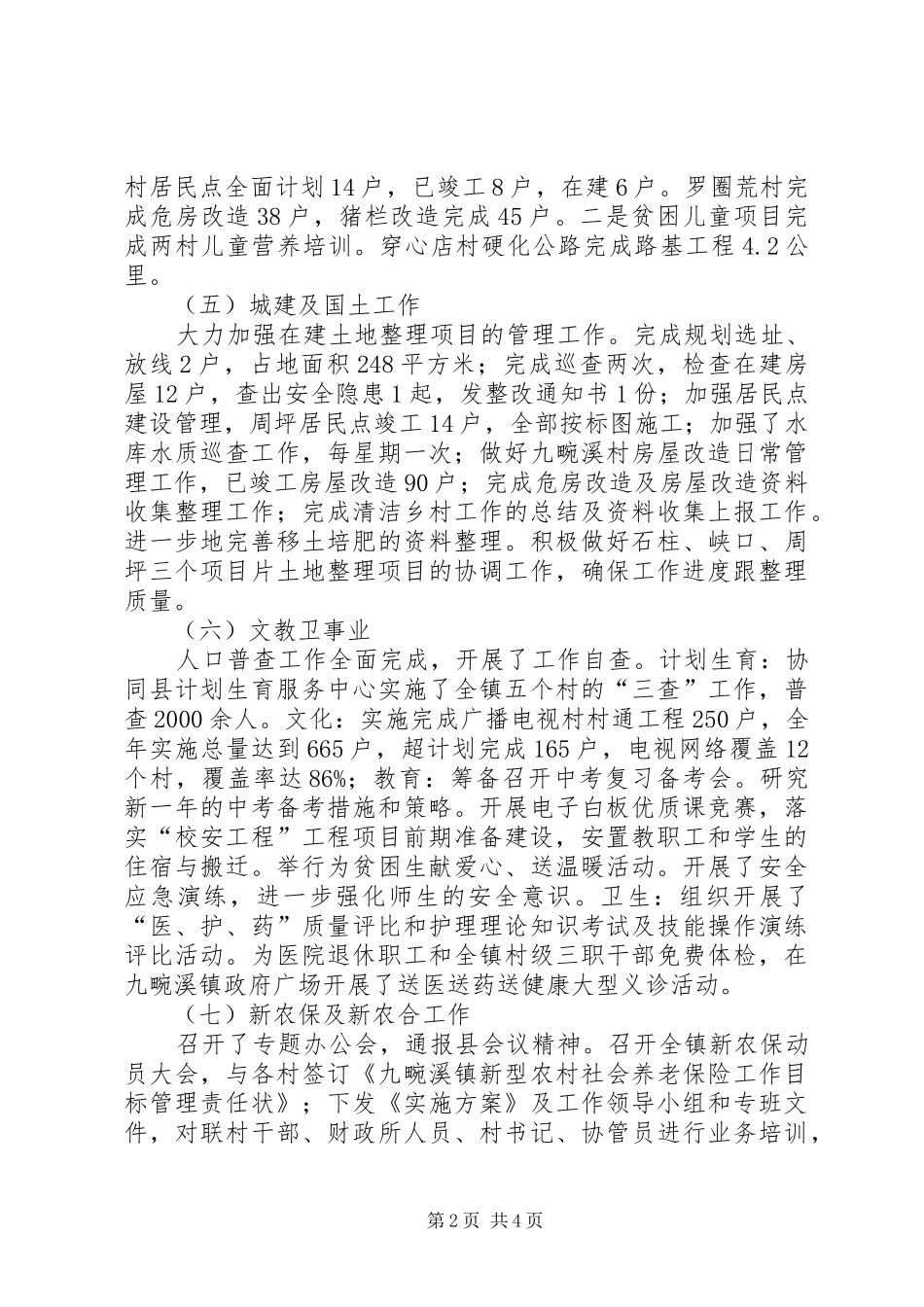 2024年镇十一月份工作小结及月份工作安排范文_第2页