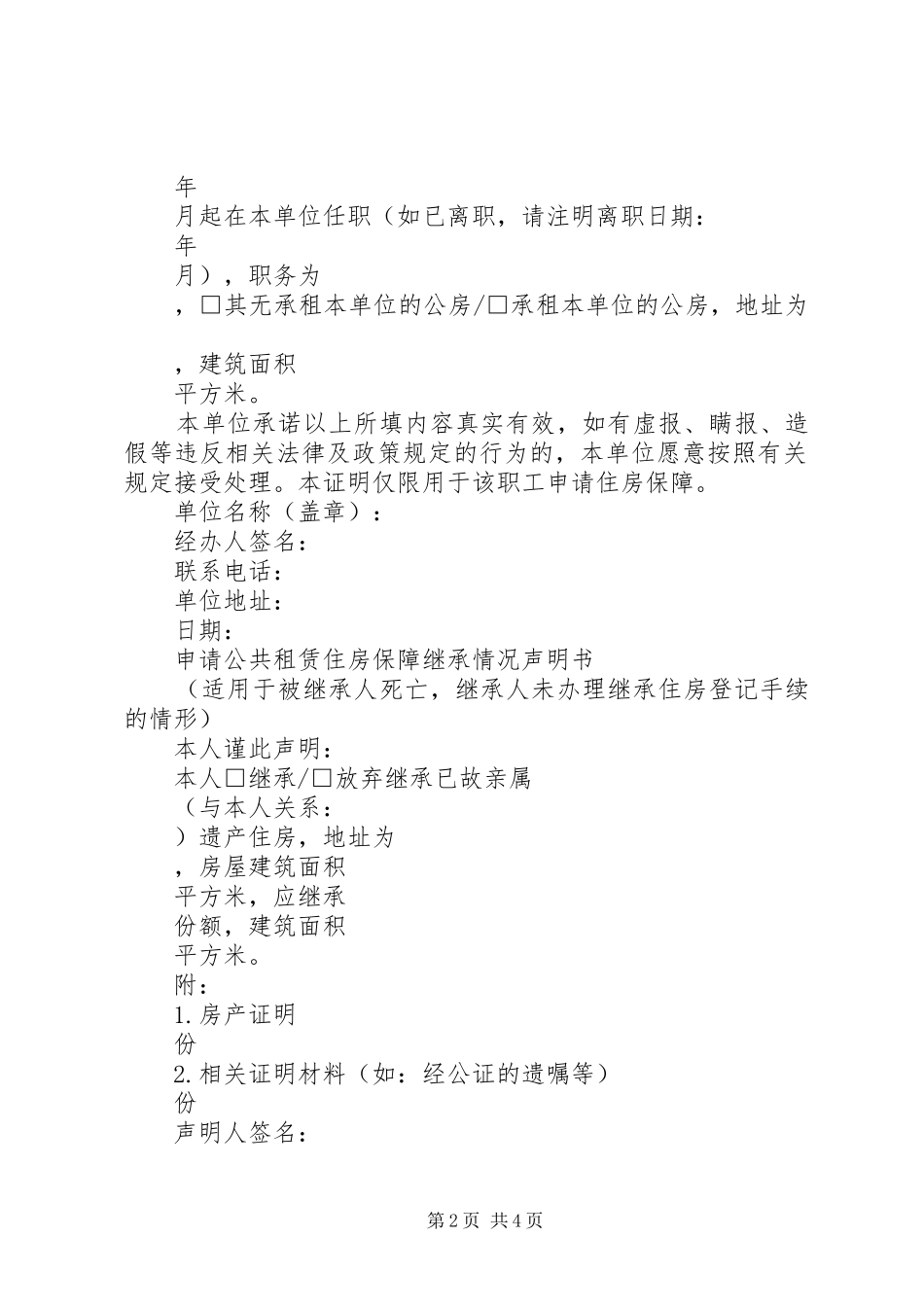 2024年住房情况声明书_第2页