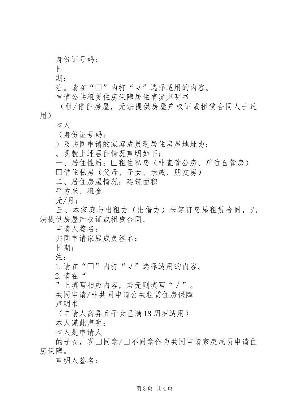2024年住房情况声明书_第3页