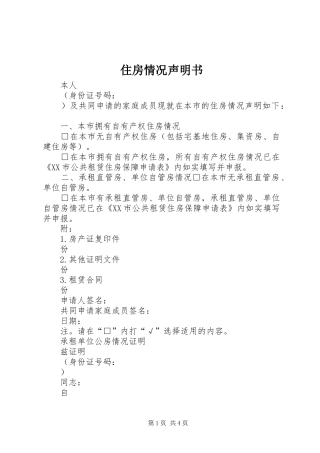 2024年住房情况声明书