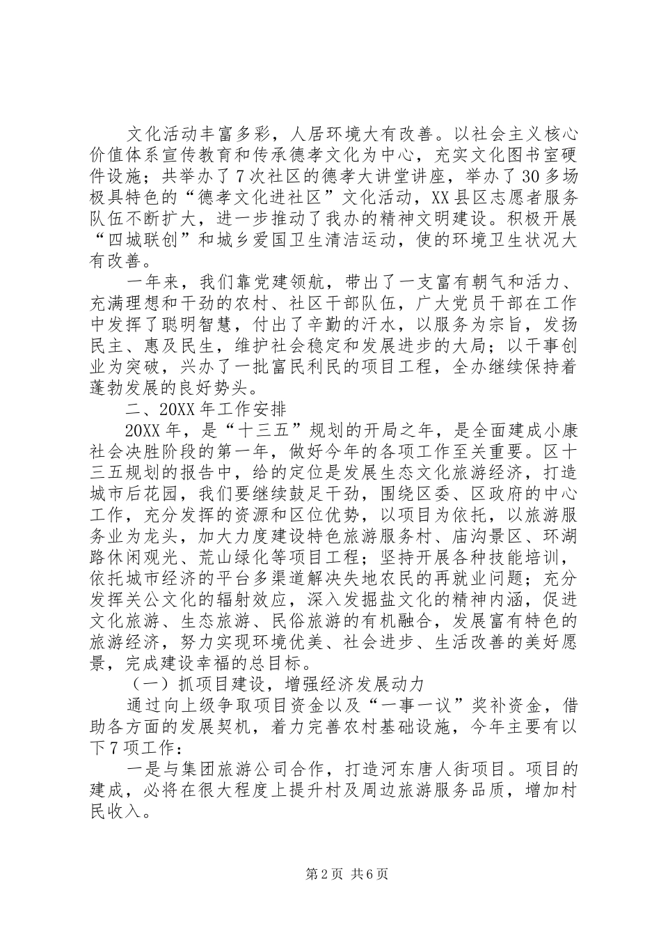 2024年街道办事处主任在经济工作会议致辞_第2页