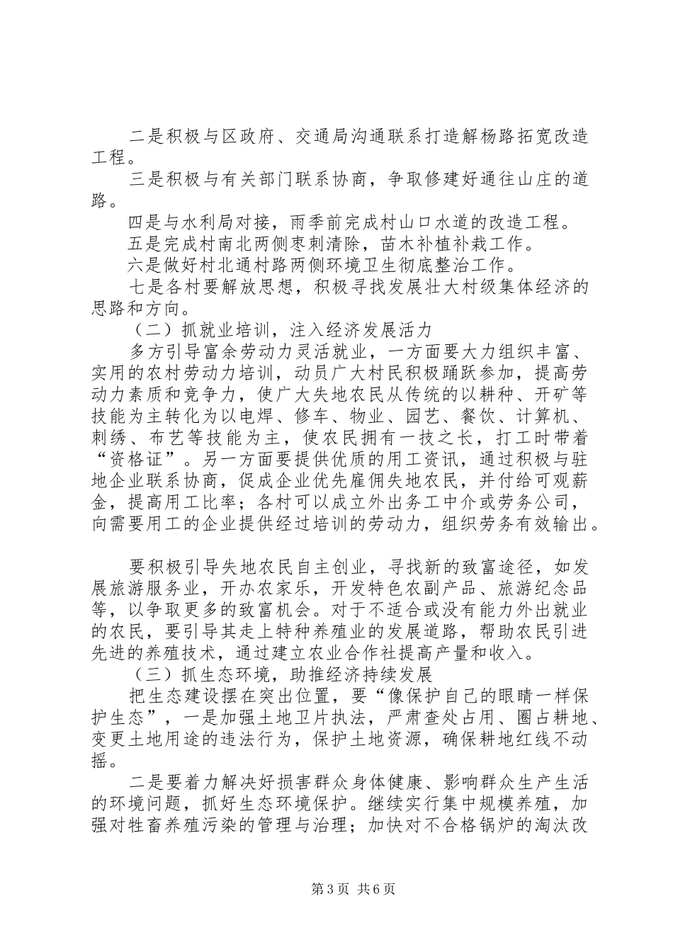 2024年街道办事处主任在经济工作会议致辞_第3页