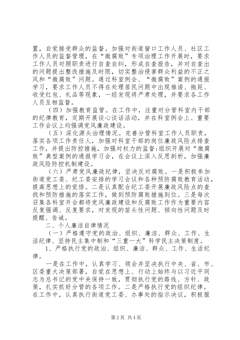 2024年街道办事处主任终述职报告范文_第2页