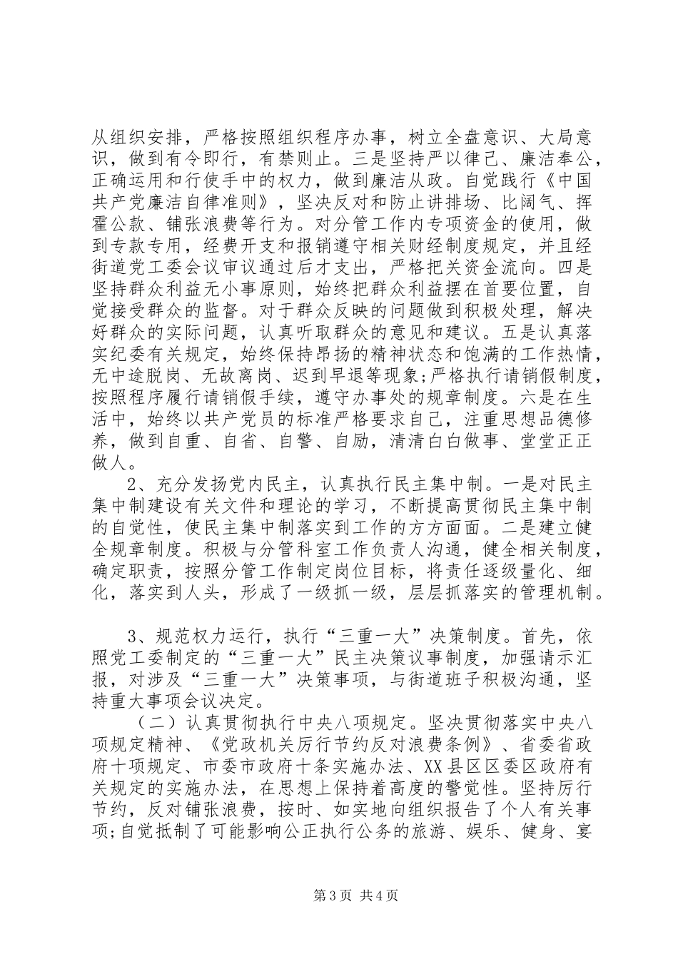 2024年街道办事处主任终述职报告范文_第3页